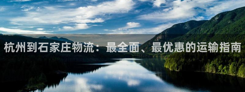 28圈比特28真实吗：杭州到石家庄物
