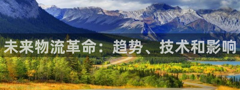 28圈加拿大在线预测：未来物流革命：
