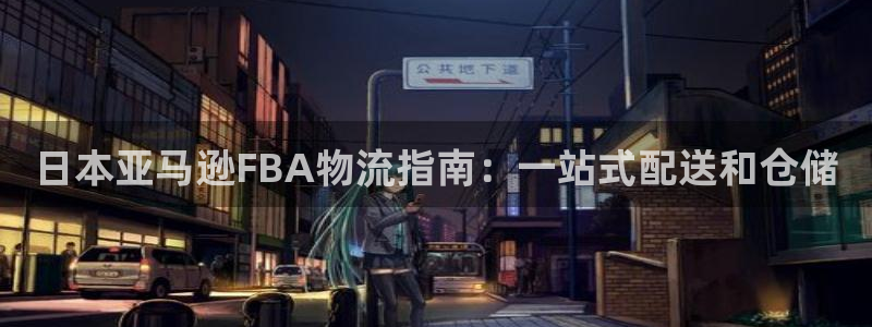 28圈加拿大在线预测：日本亚马逊FB