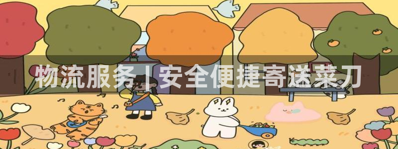 28圈登录流程：物流服务 | 安全便