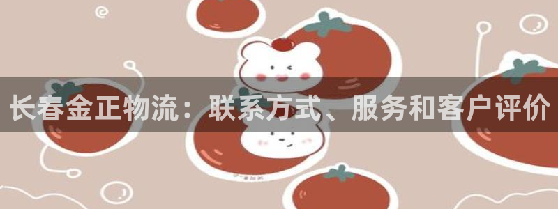 28圈p扣除是什么意思：长春金正物流